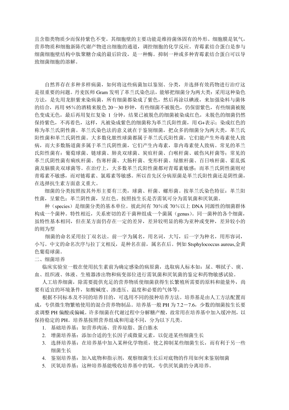 抗生素基础知识_第2页