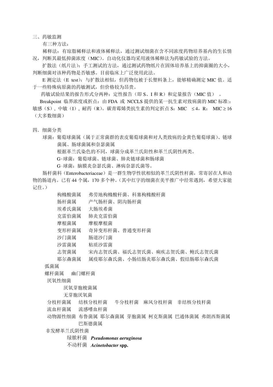 抗生素基础知识_第3页