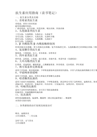 抗生素应用指南(读书笔记)