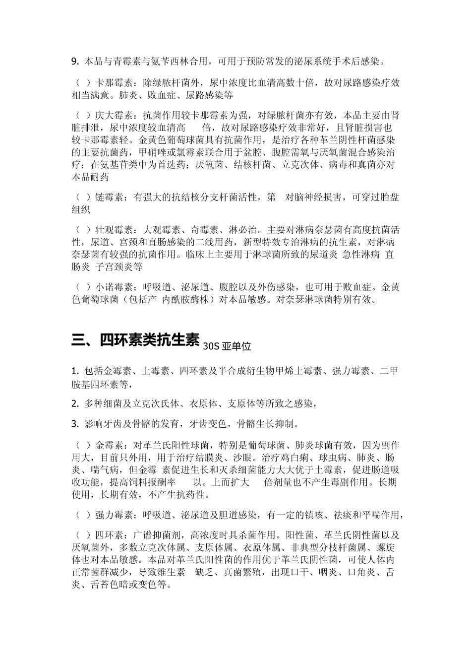 抗生素完美总结_第2页