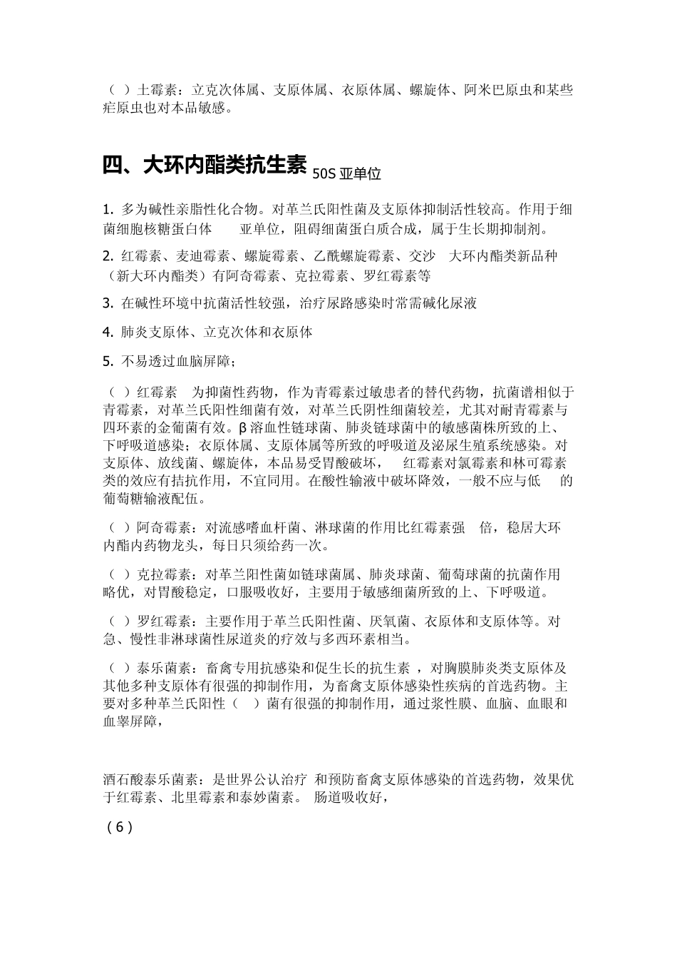 抗生素完美总结_第3页