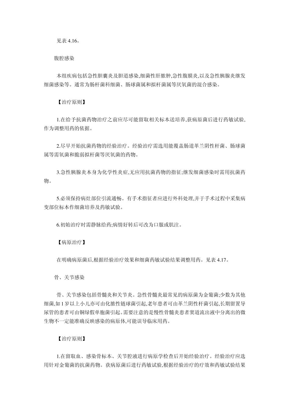 抗生素应用指南2_第2页