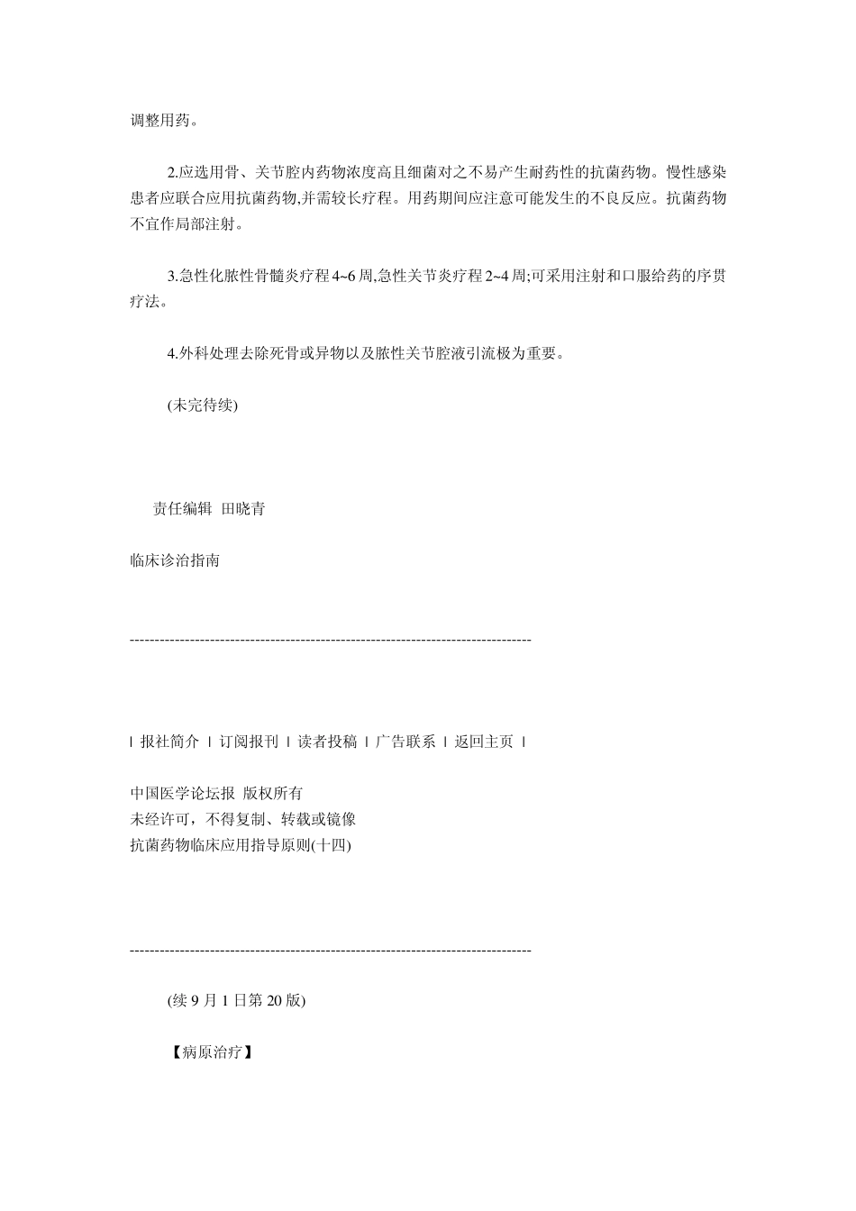 抗生素应用指南2_第3页