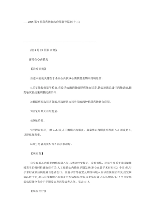 抗生素应用指南2