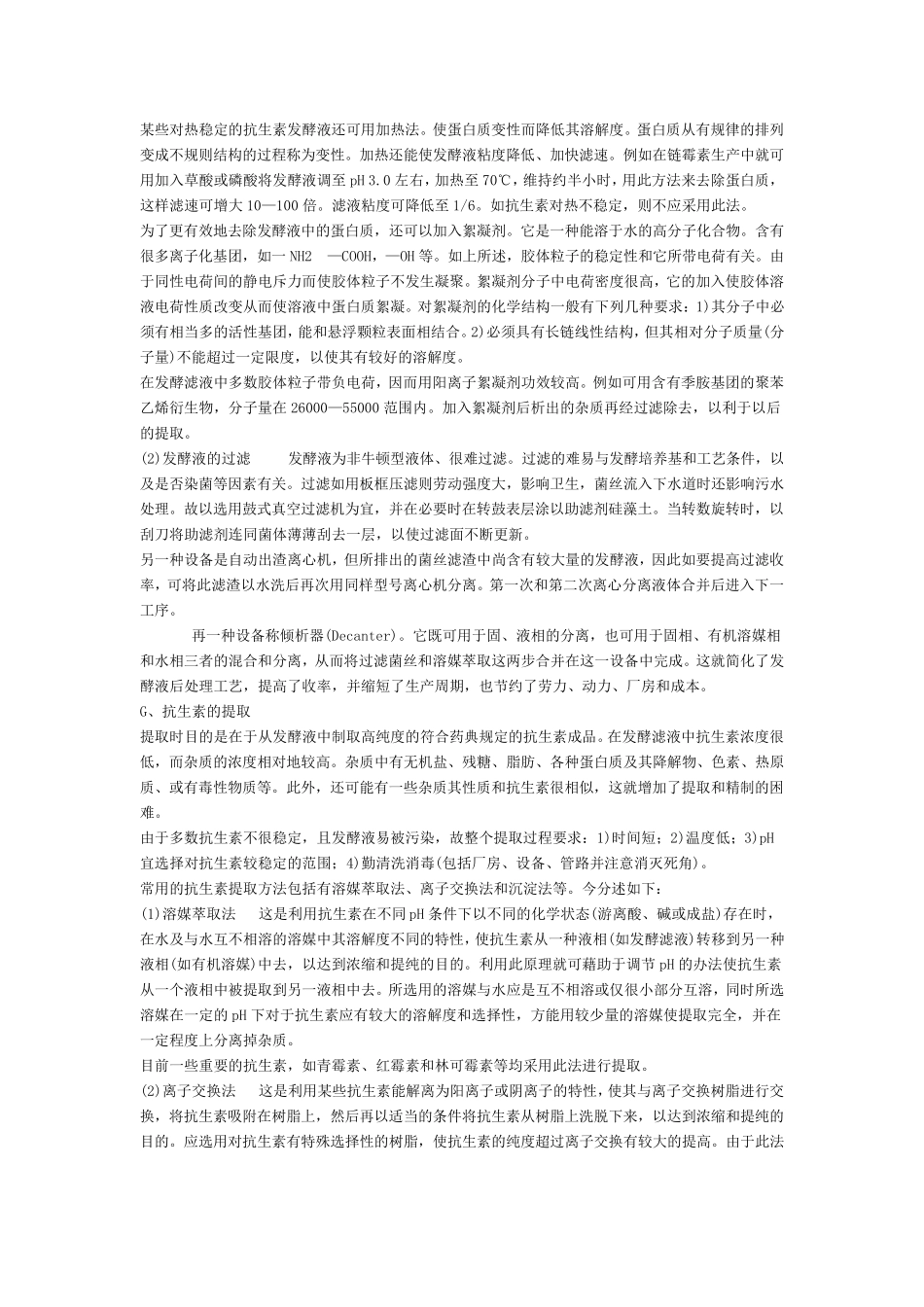 抗生素生产工艺_第3页