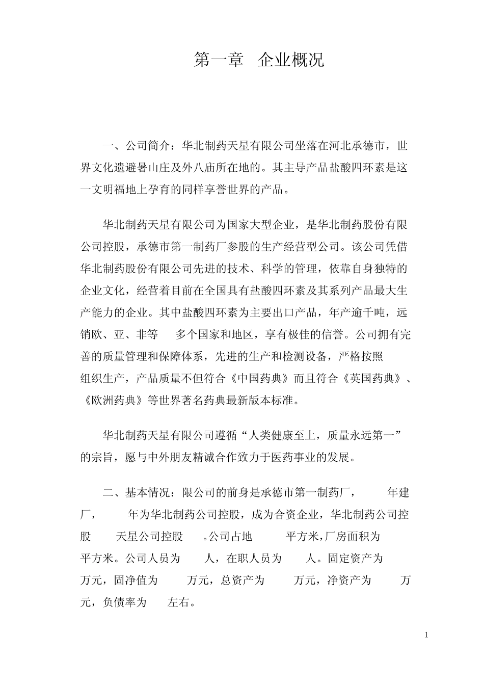 抗生素生产工艺四环素和土霉素_第1页