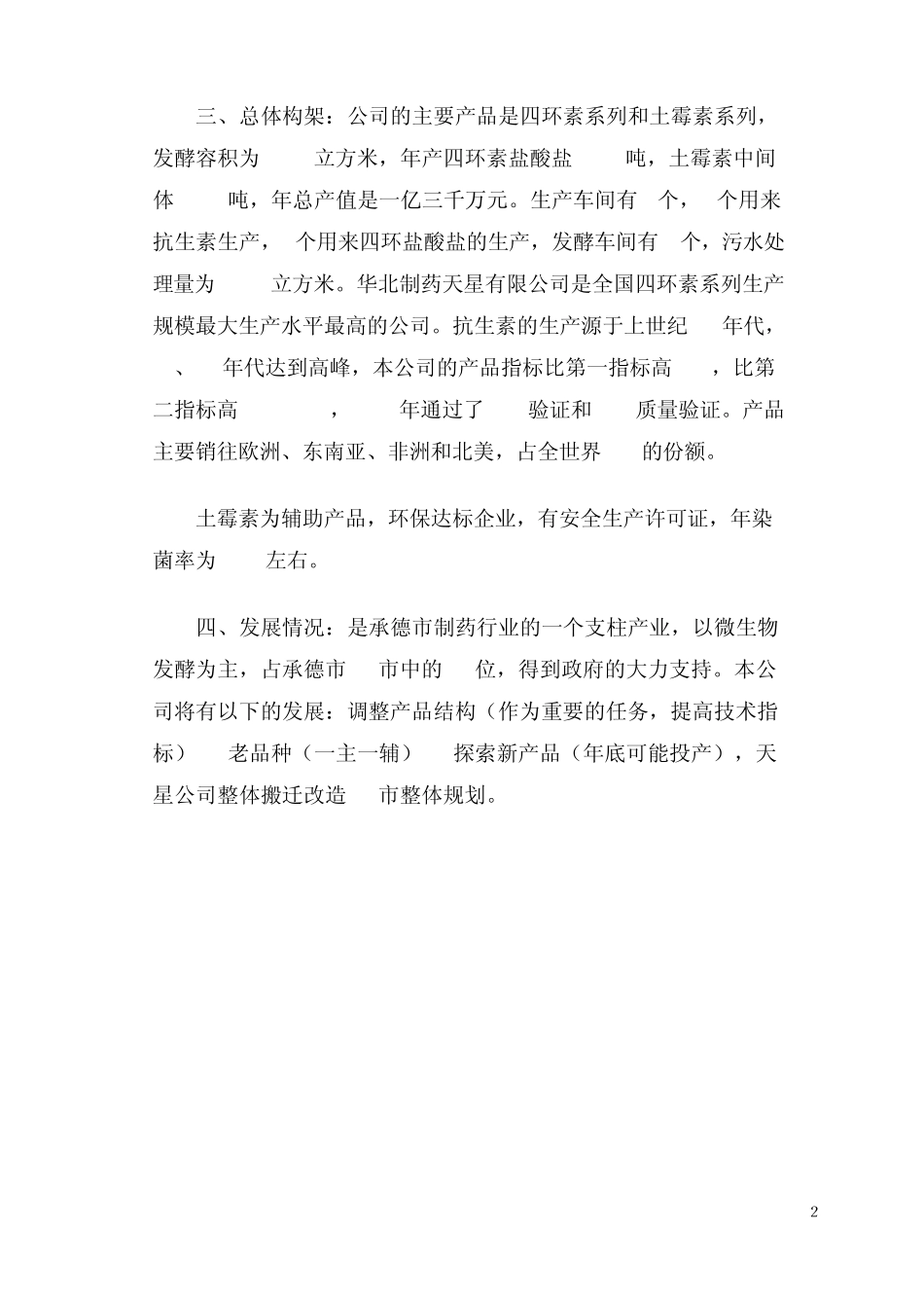 抗生素生产工艺四环素和土霉素_第2页