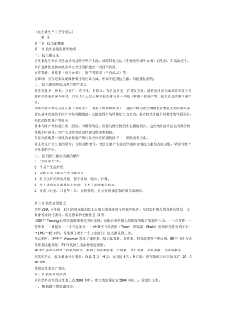 抗生素生产工艺学笔记