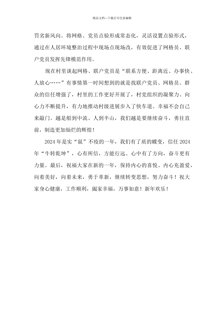 村级2024年度工作总结_第3页