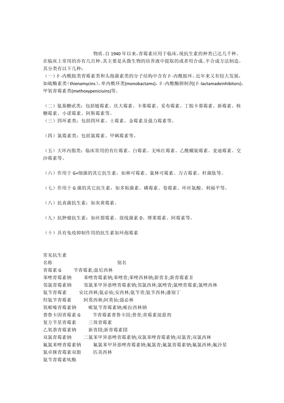 抗生素的分类_第2页