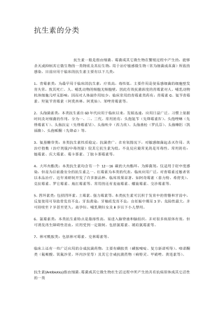 抗生素的分类