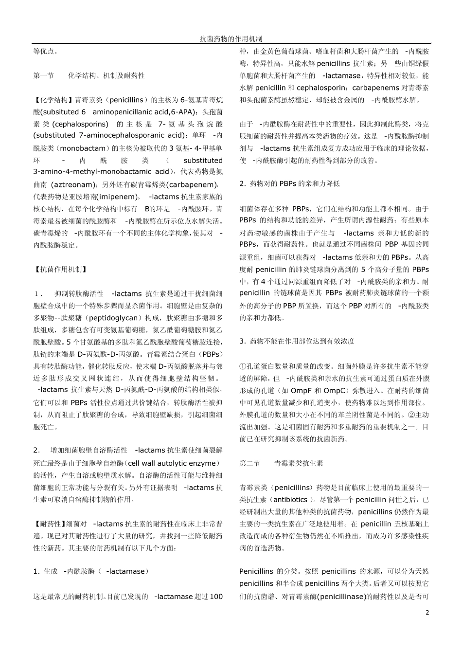 抗生素的作用机理_第2页