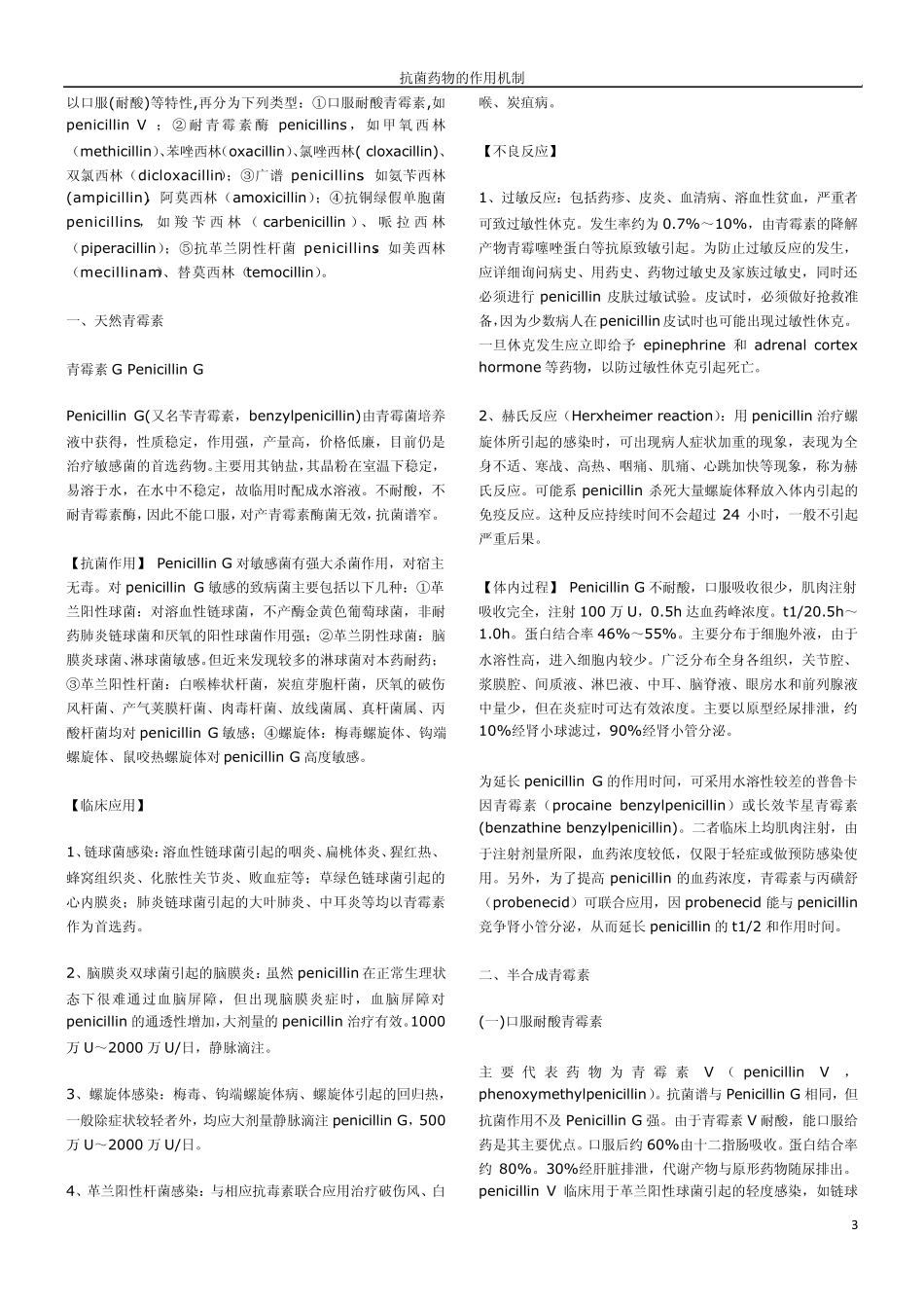 抗生素的作用机理_第3页