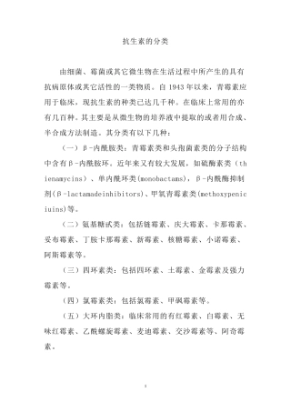 抗生素的分类和使用