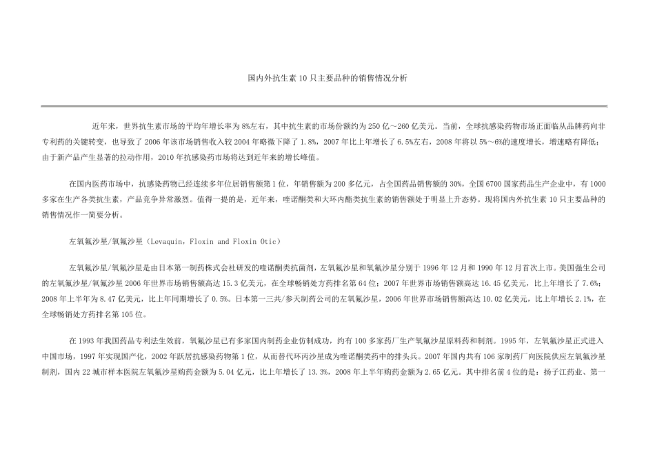 抗生素的历史_第1页