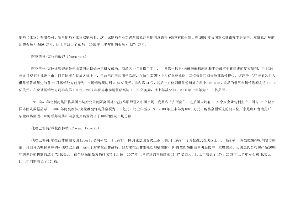 抗生素的历史_第2页
