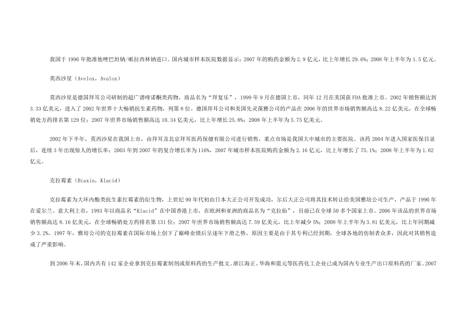 抗生素的历史_第3页