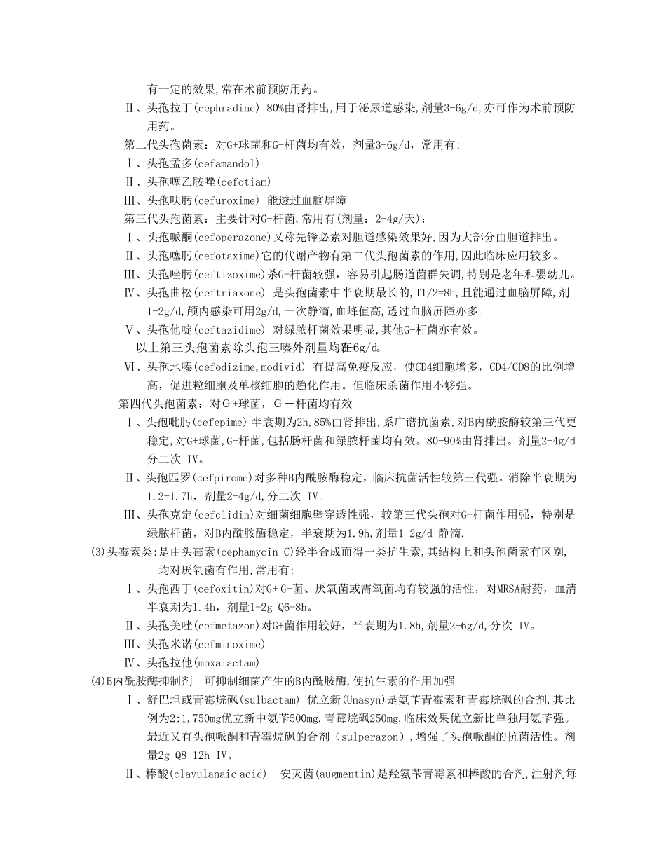 抗生素的合理使用_第3页