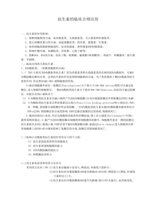抗生素的合理使用