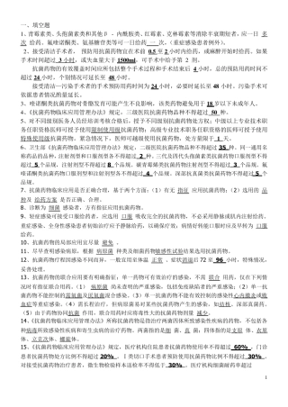 抗生素的应用考试题目级答案