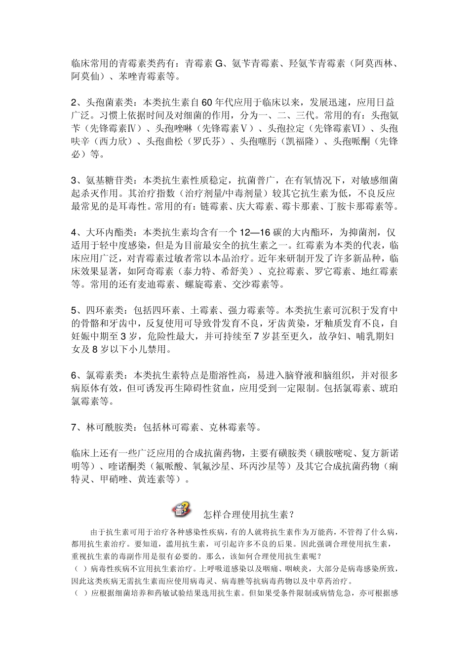 抗生素的药物有哪些？有什么危害!_第2页