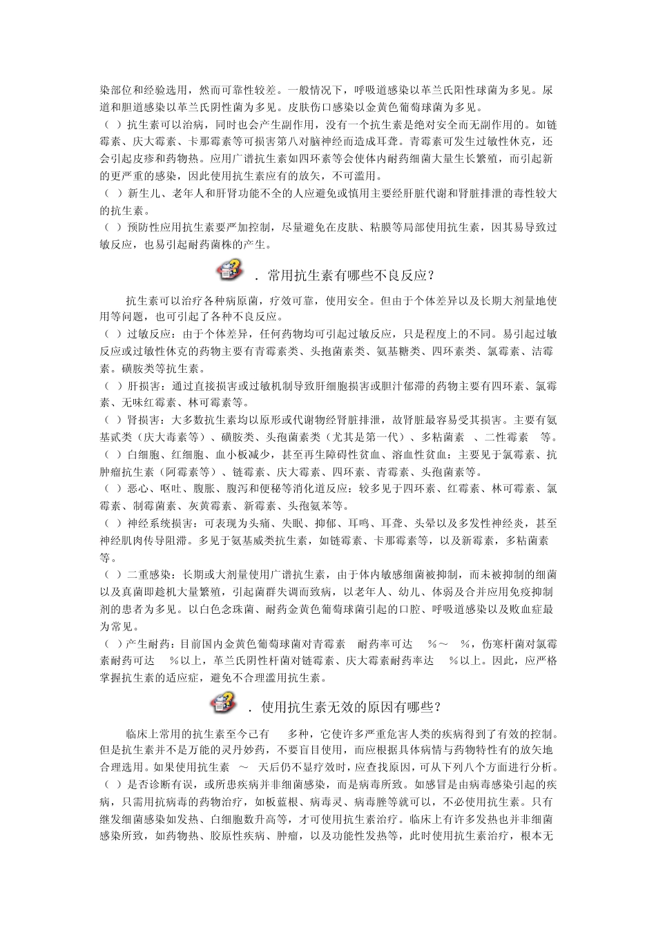 抗生素的药物有哪些？有什么危害!_第3页