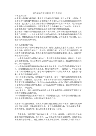 抗生素的药物有哪些？有什么危害!