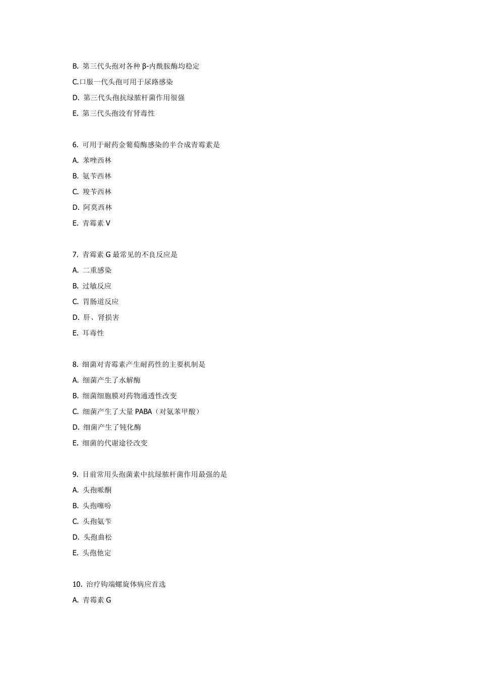 抗生素相关知识及练习题_第2页