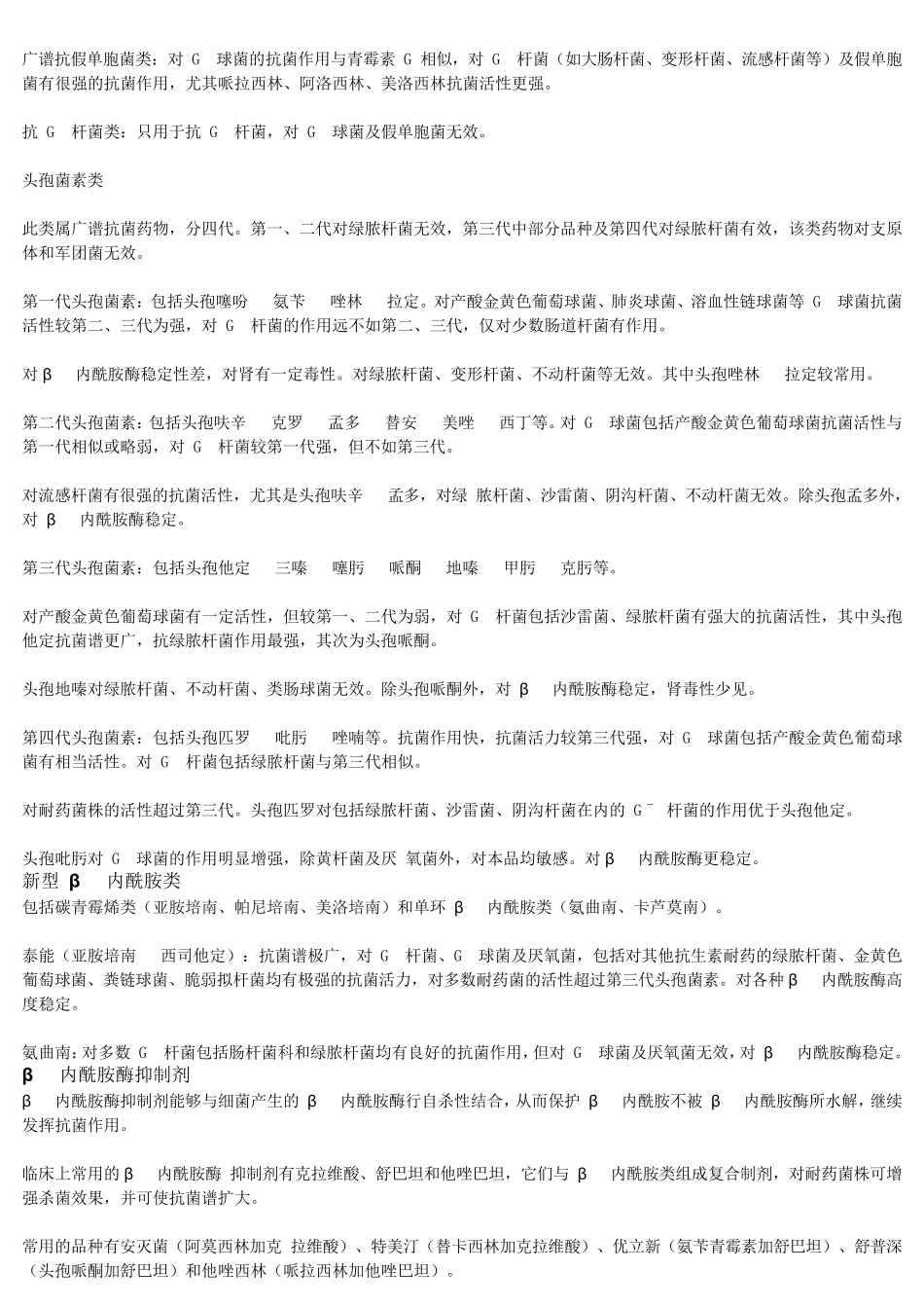 抗生素种类及双硫仑样反应_第2页