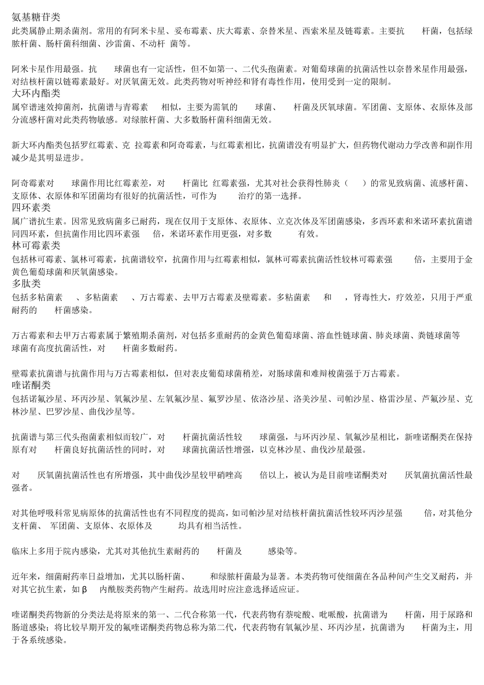 抗生素种类及双硫仑样反应_第3页
