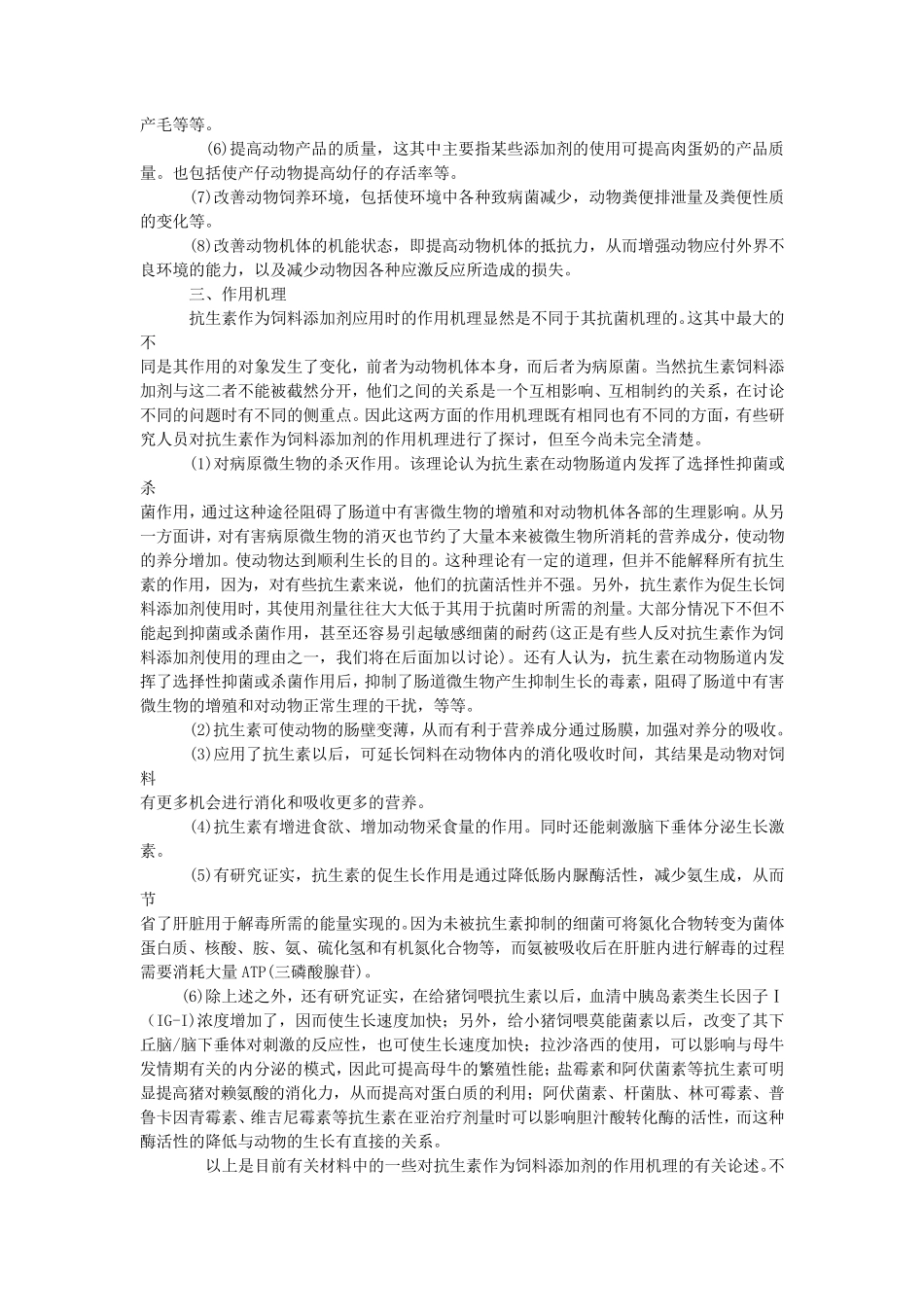 抗生素类饲料添加剂_第2页