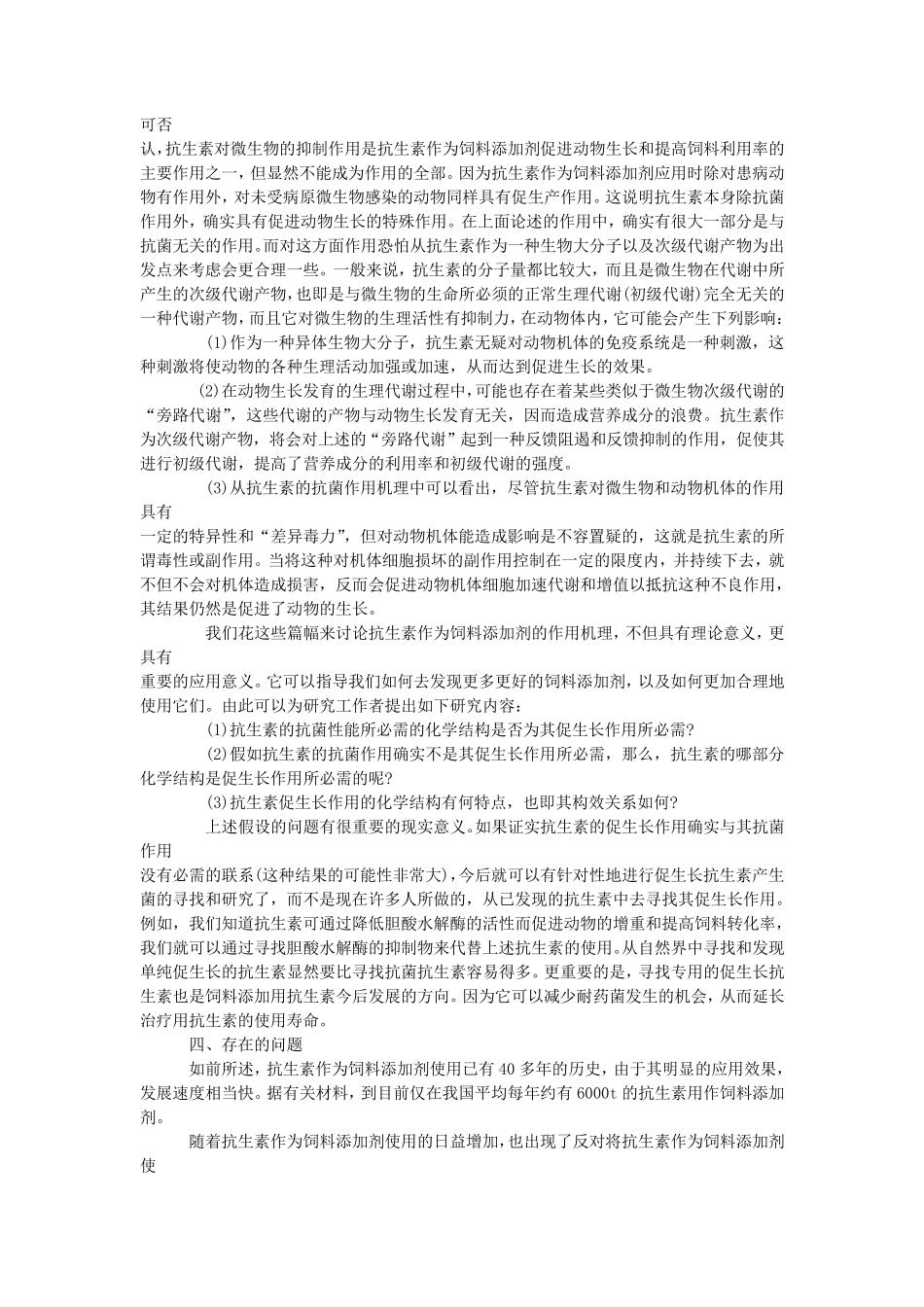 抗生素类饲料添加剂_第3页