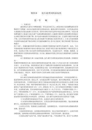 抗生素类饲料添加剂