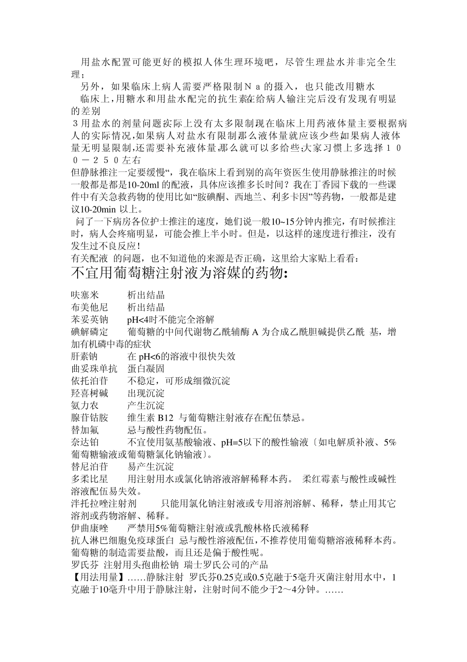 抗生素糖盐配伍_第3页