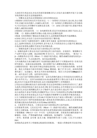 抗生素糖盐配伍