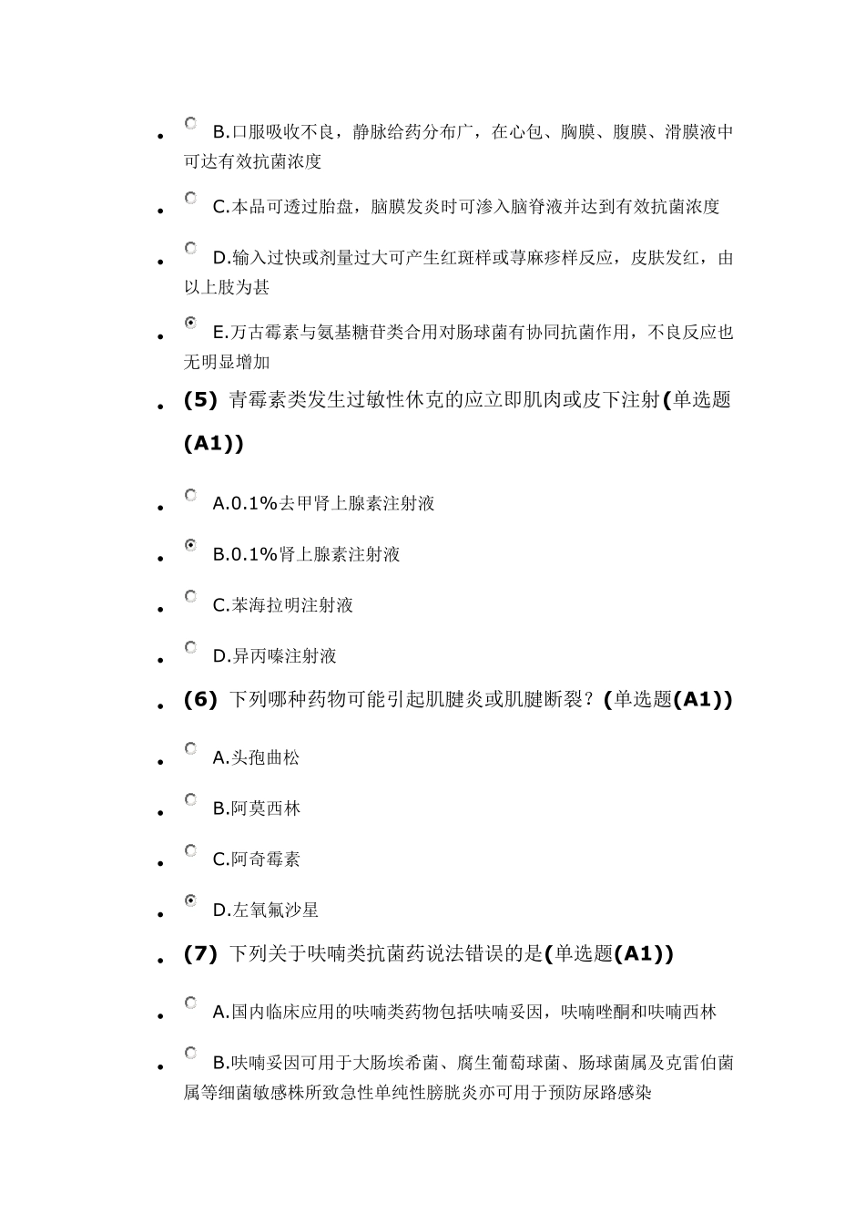 抗生素考试参考答案_第2页
