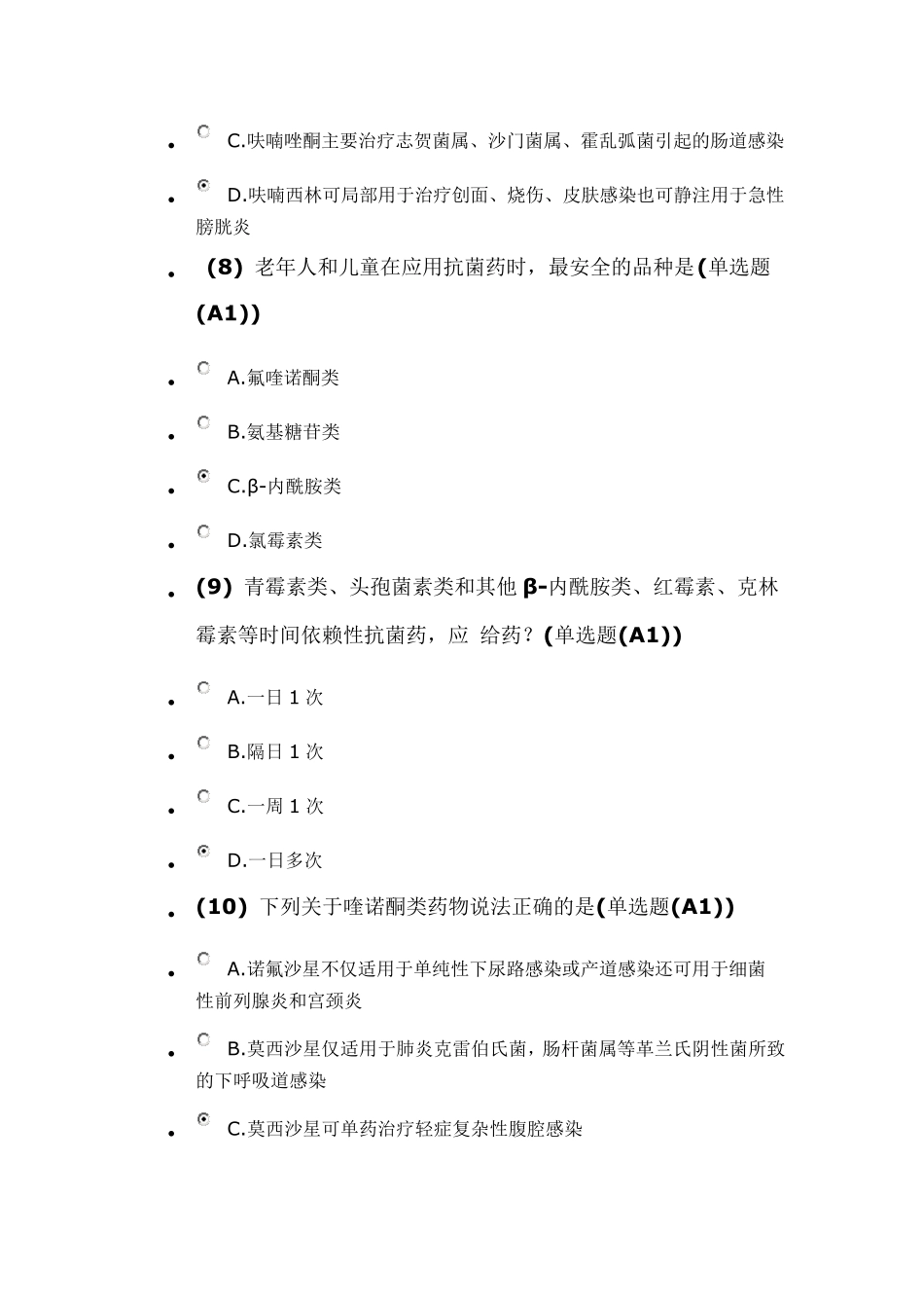 抗生素考试参考答案_第3页