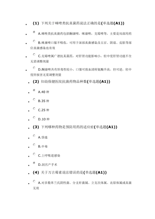 抗生素考试参考答案