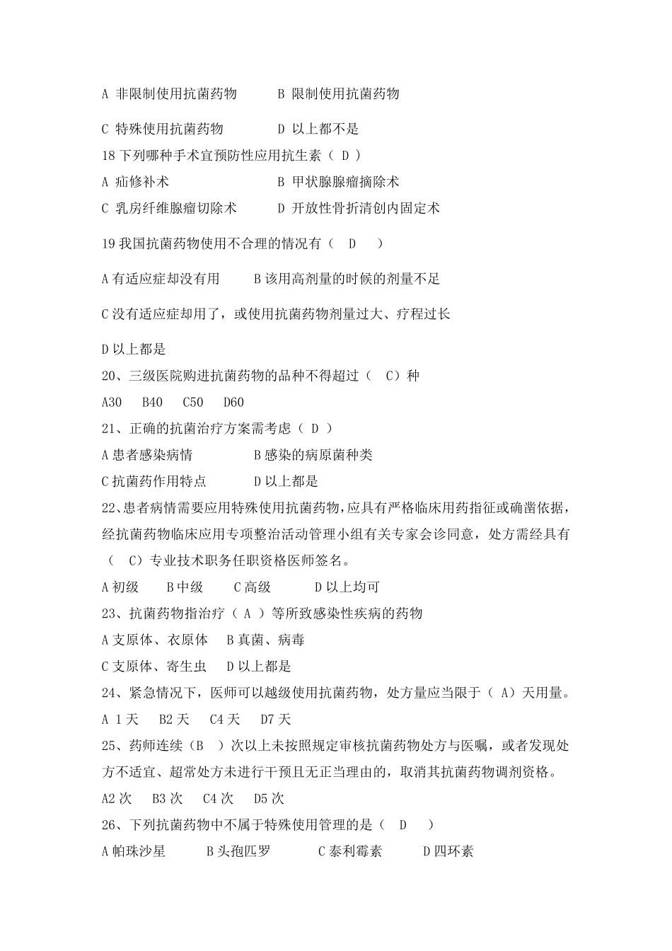 抗生素考试试题_第3页