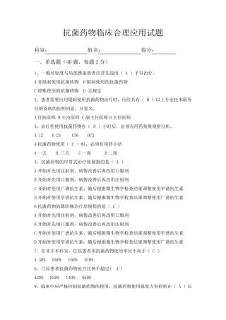 抗生素考试试题