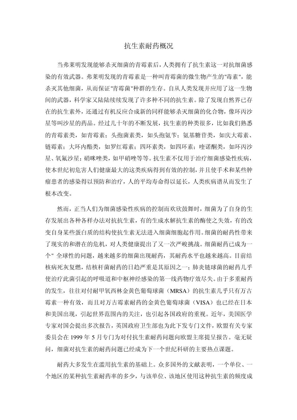 抗生素耐药概况_第1页