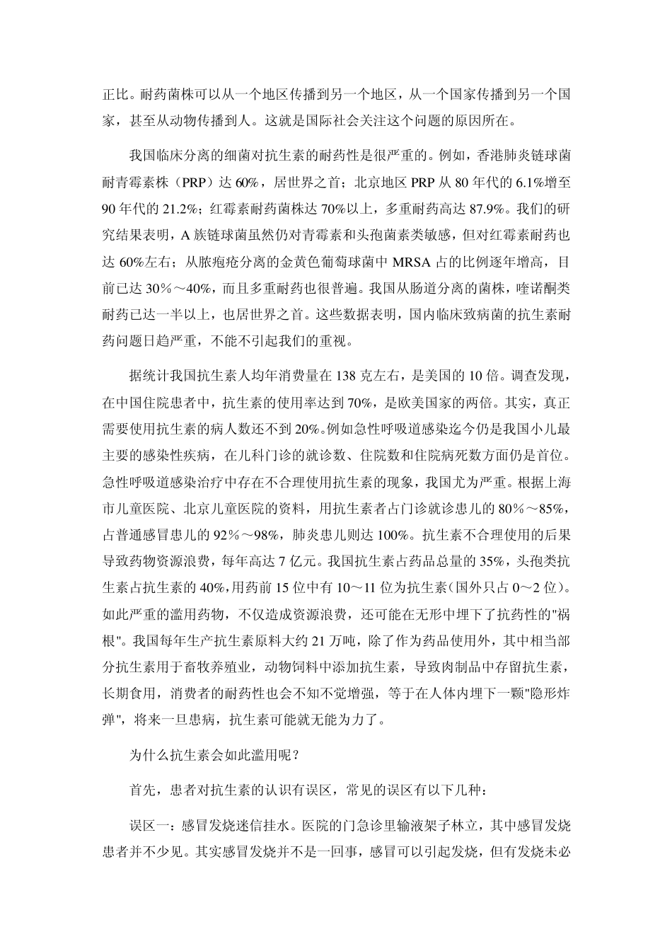 抗生素耐药概况_第2页