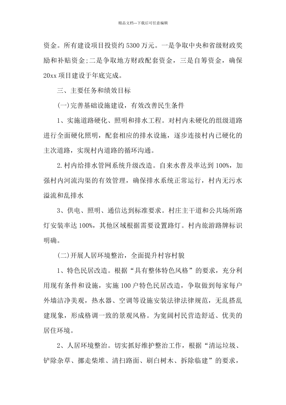 村级乡村振兴产业振兴方案_第2页