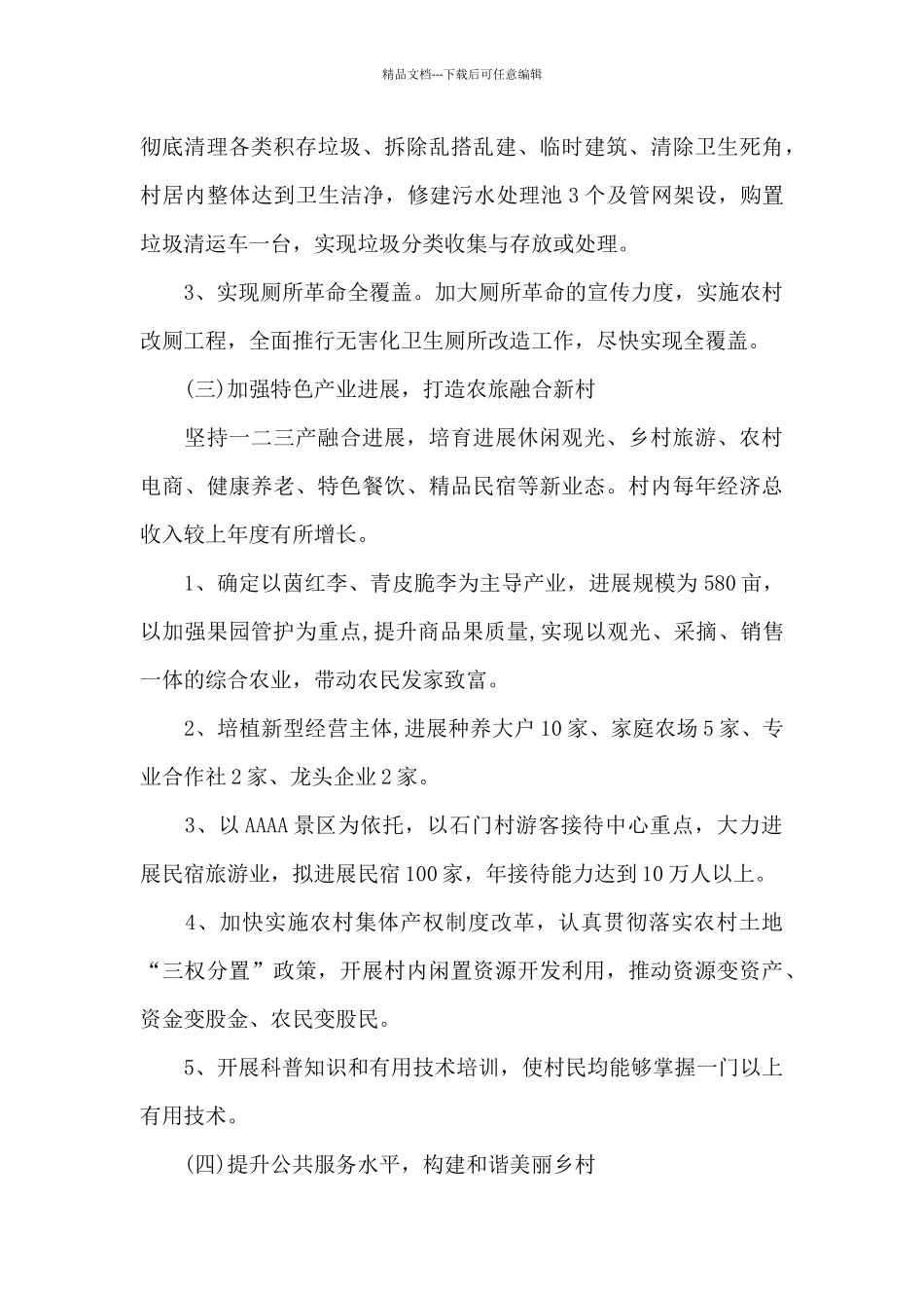 村级乡村振兴产业振兴方案_第3页