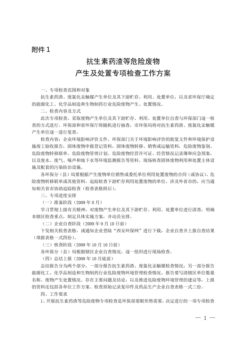 抗生素药渣等危险废物_第1页