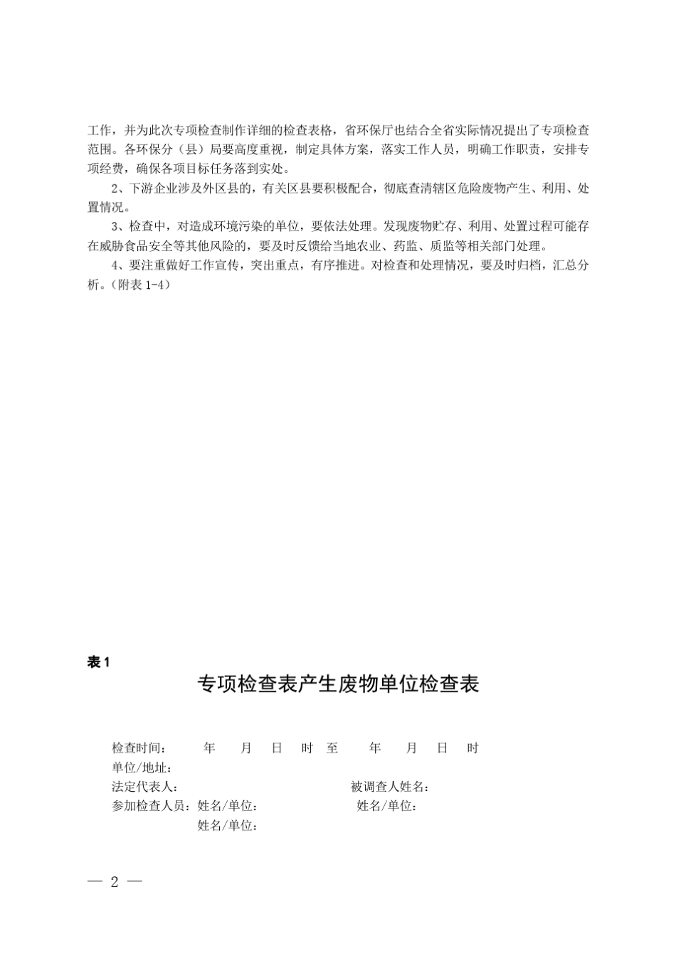 抗生素药渣等危险废物_第2页