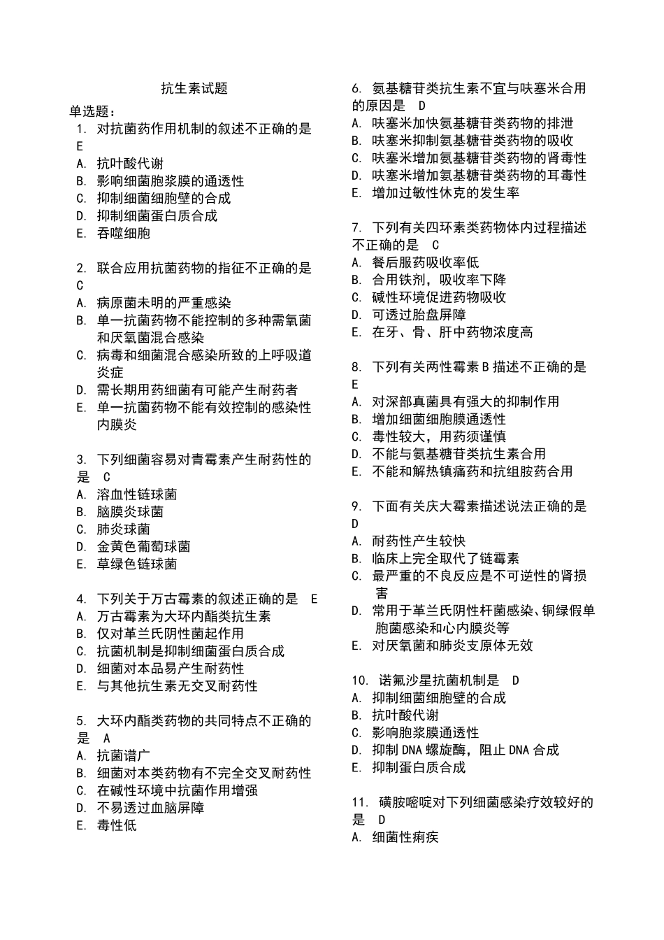 抗生素试题总结及答案_第1页
