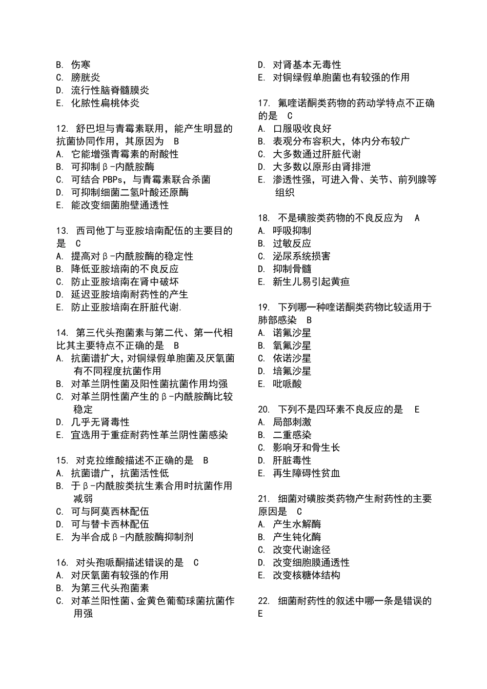 抗生素试题总结及答案_第2页