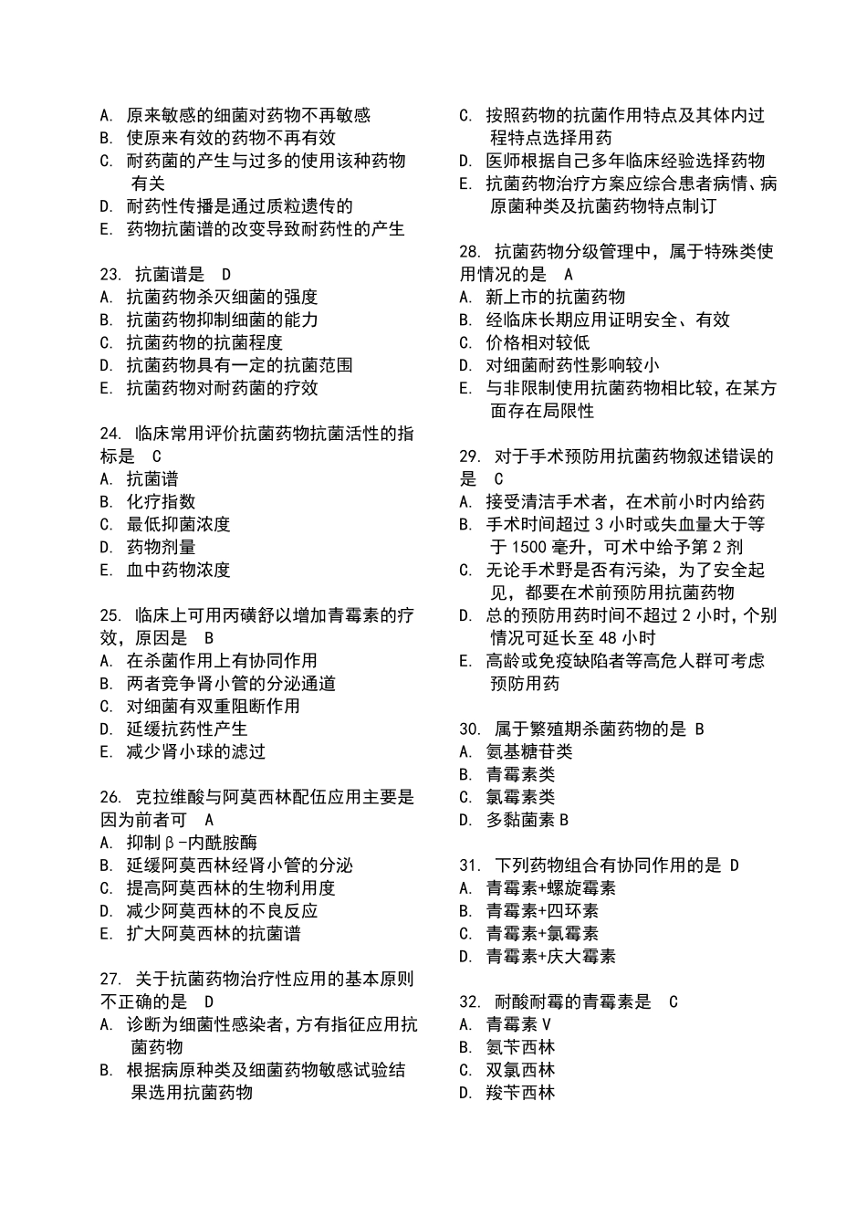 抗生素试题总结及答案_第3页