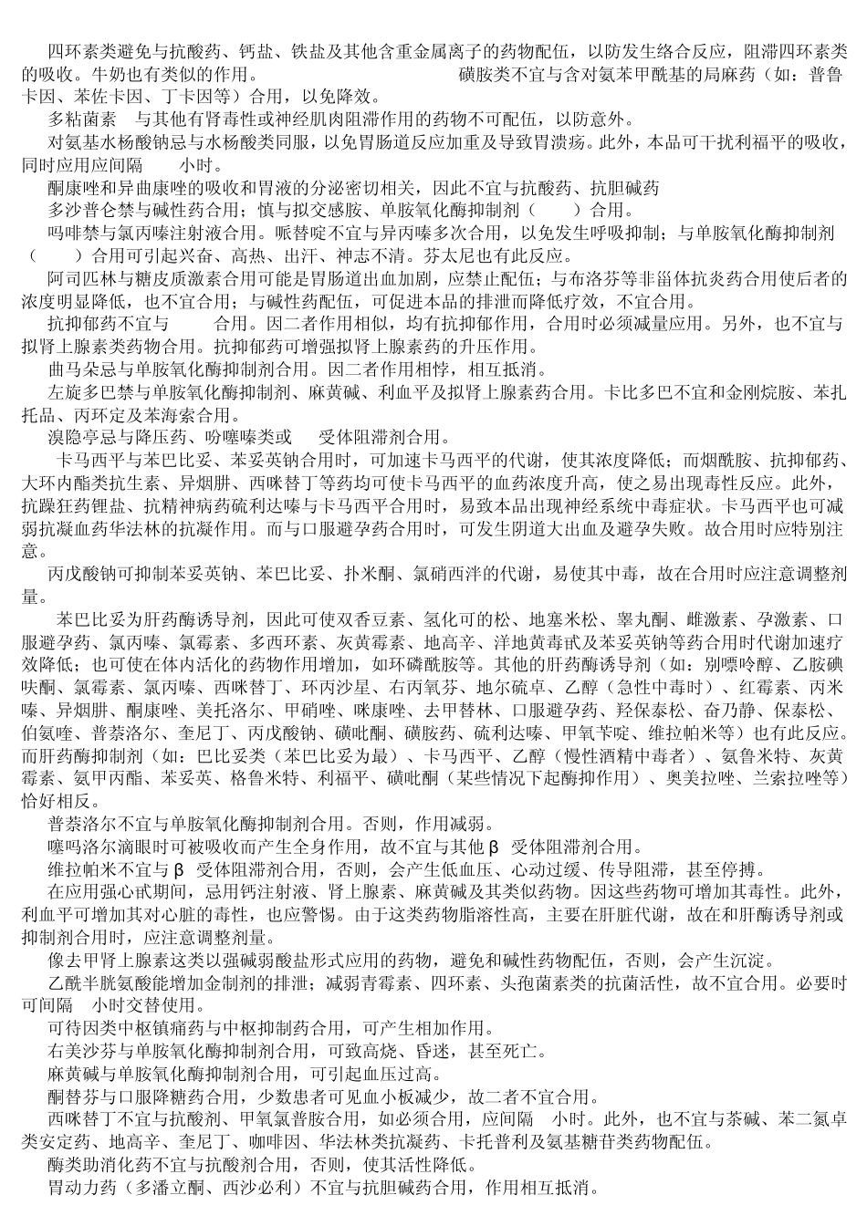 抗生素配伍禁忌_第3页